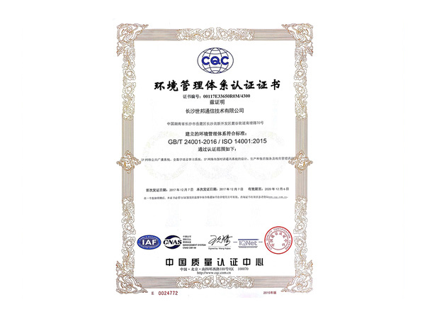 ISO14001環(huán)境認(rèn)證